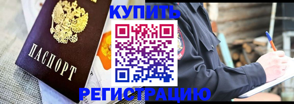 прописка для школы в Рубцовске