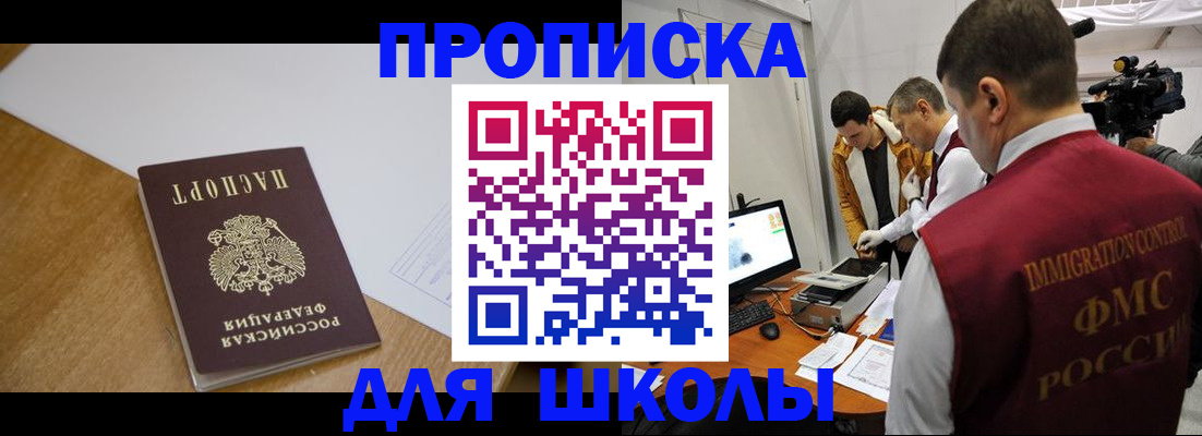 где прописаться в Рубцовске